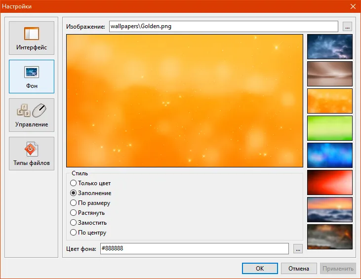 Setting up the background of the main window. There are preset images. If desired, you can choose your own background. The background color is set by Hex code